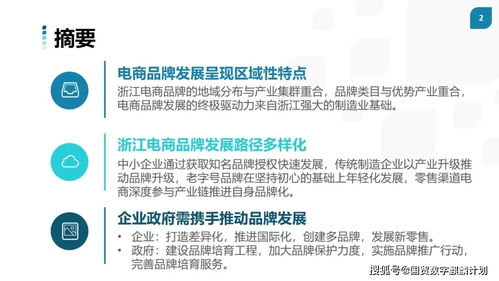 浙江電商品牌化發展 商品零售貿易新篇章
